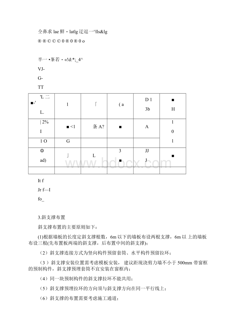 装配式项目的前期施工策划与设计集成Word格式文档下载.docx_第3页