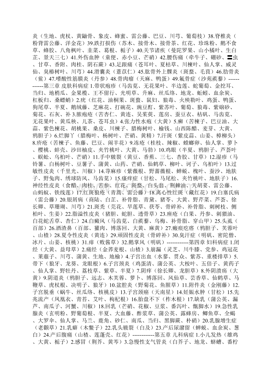 一病一药方Word文档格式.docx_第3页