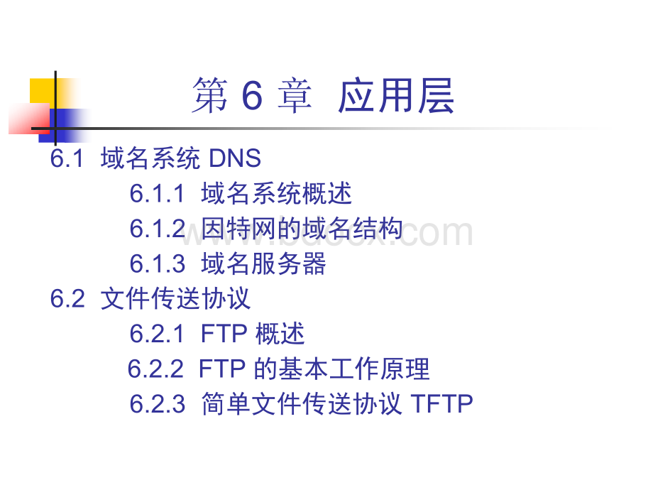 计算机网络课件-谢希仁(第六章).ppt_第2页