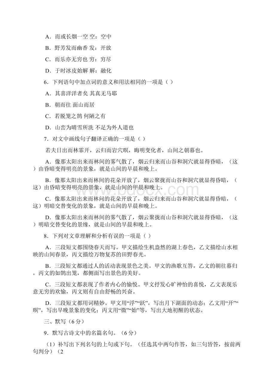 四川省成都市中考语文真题试题含答案Word格式.docx_第3页