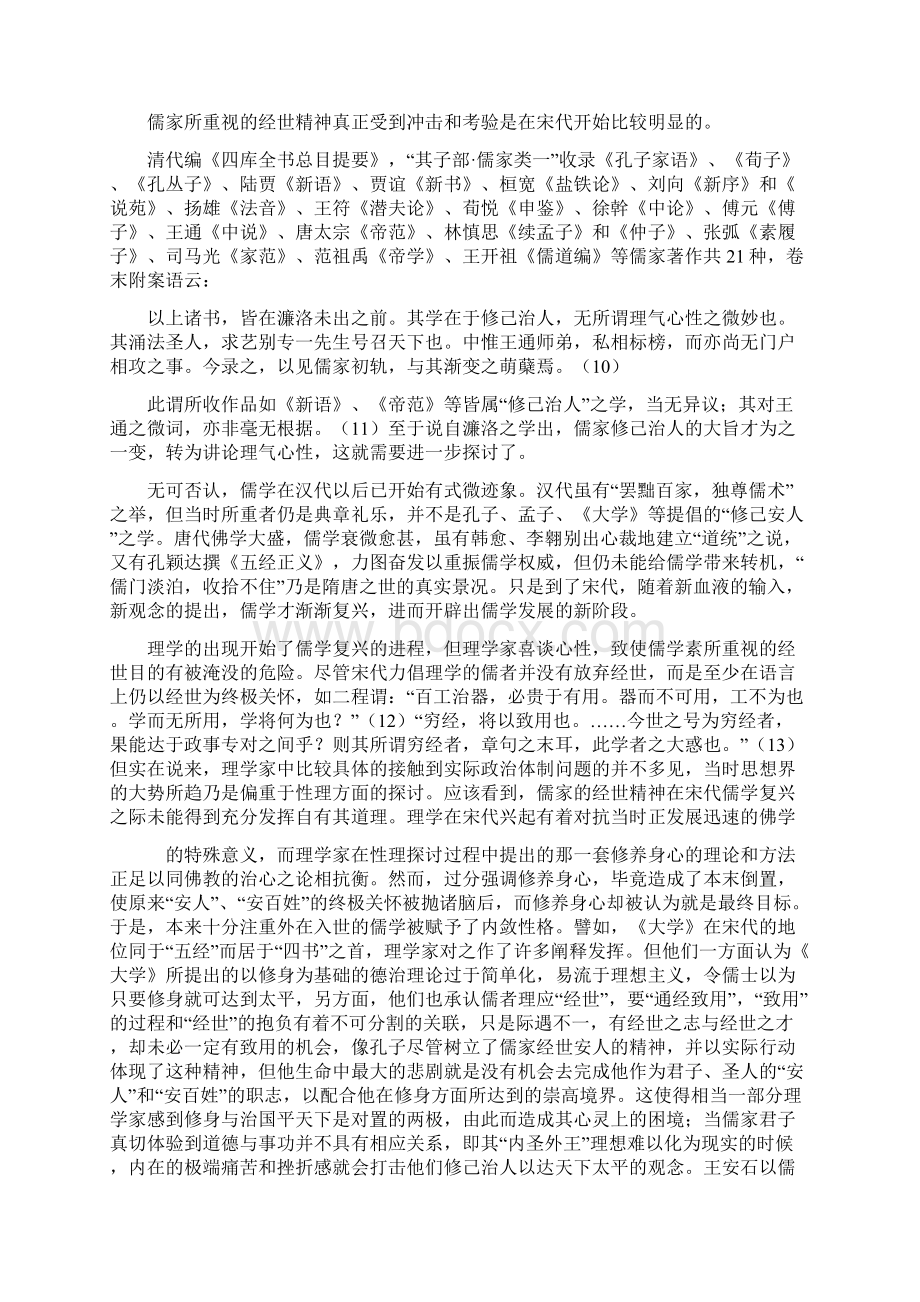 儒家的经世之学及其意义精.docx_第3页