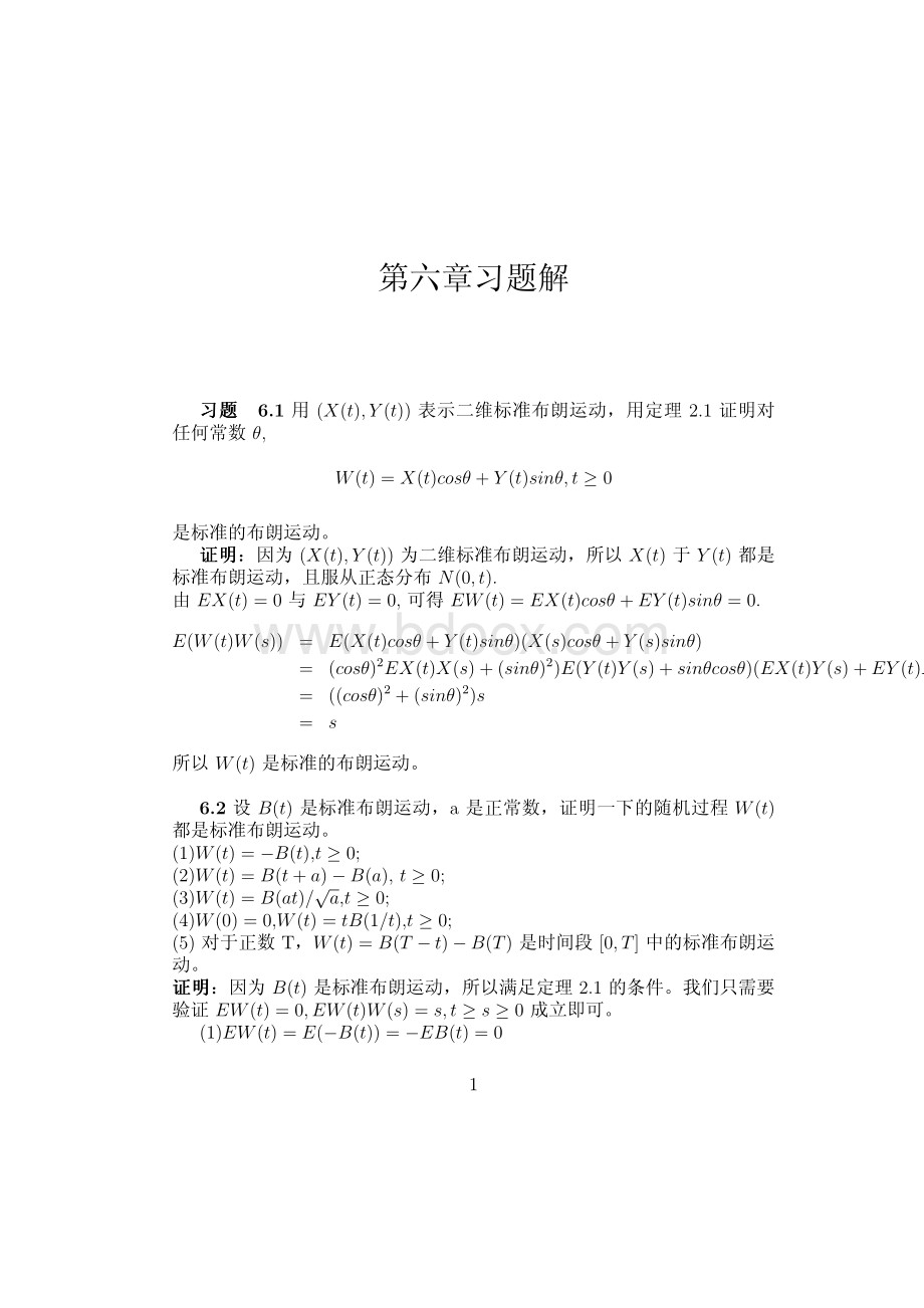 第六章习题资料下载.pdf