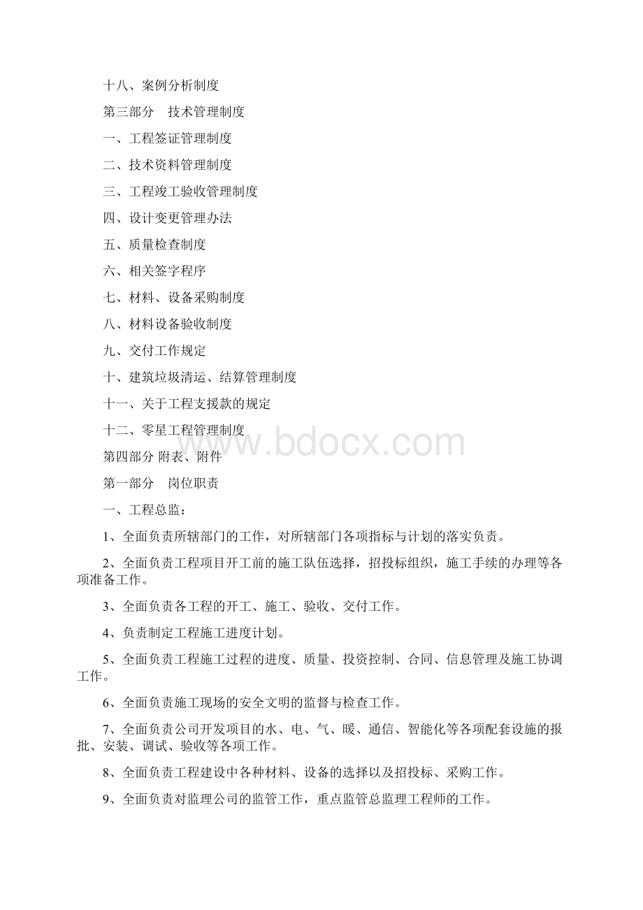 完整版工程部内部管理制度修改版.docx_第2页