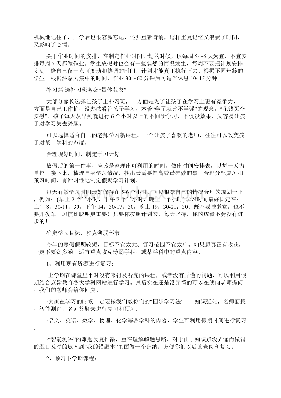 关于寒假计划集锦6篇.docx_第2页