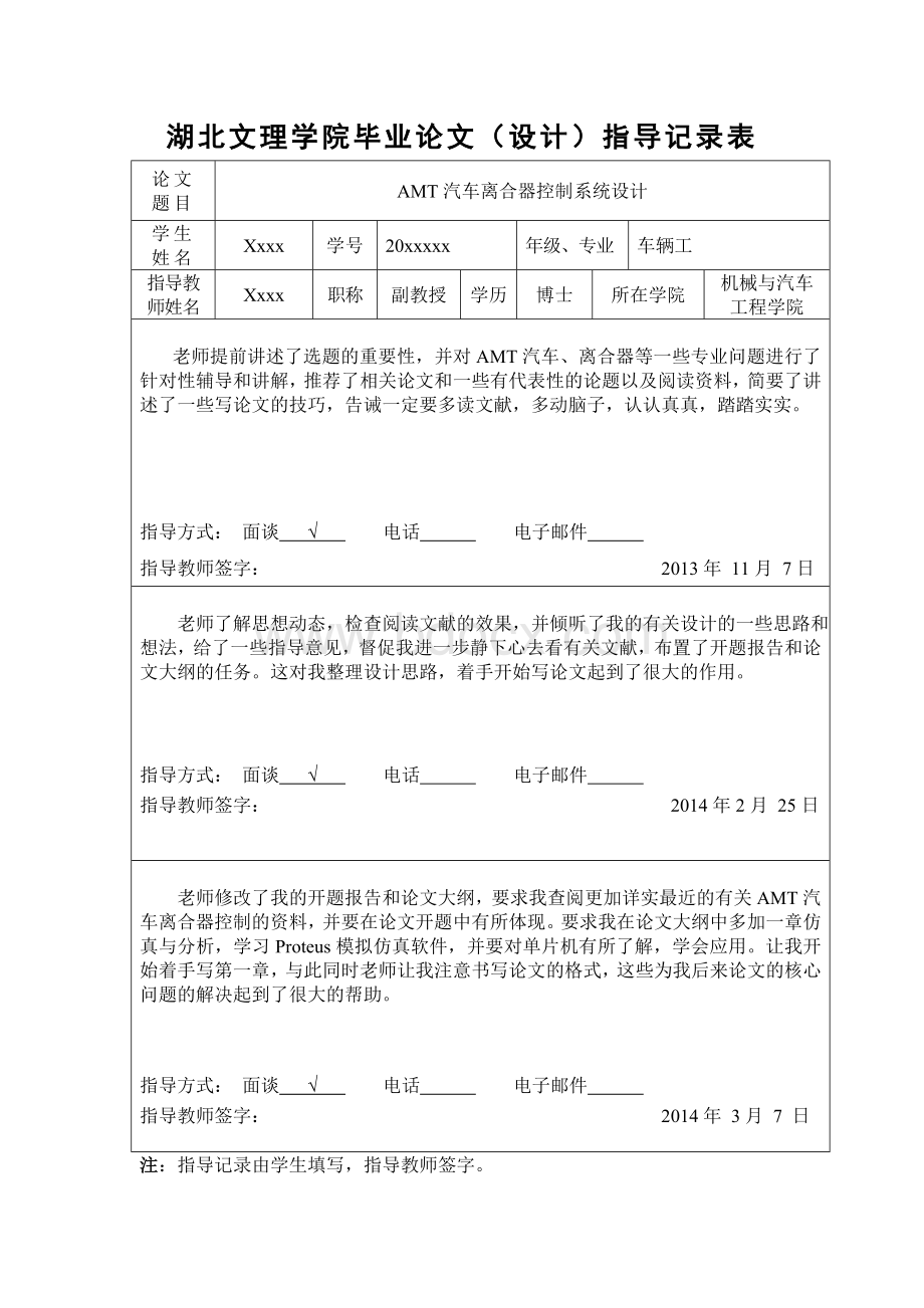 本科毕业设计导师指导记录表Word文档下载推荐.doc