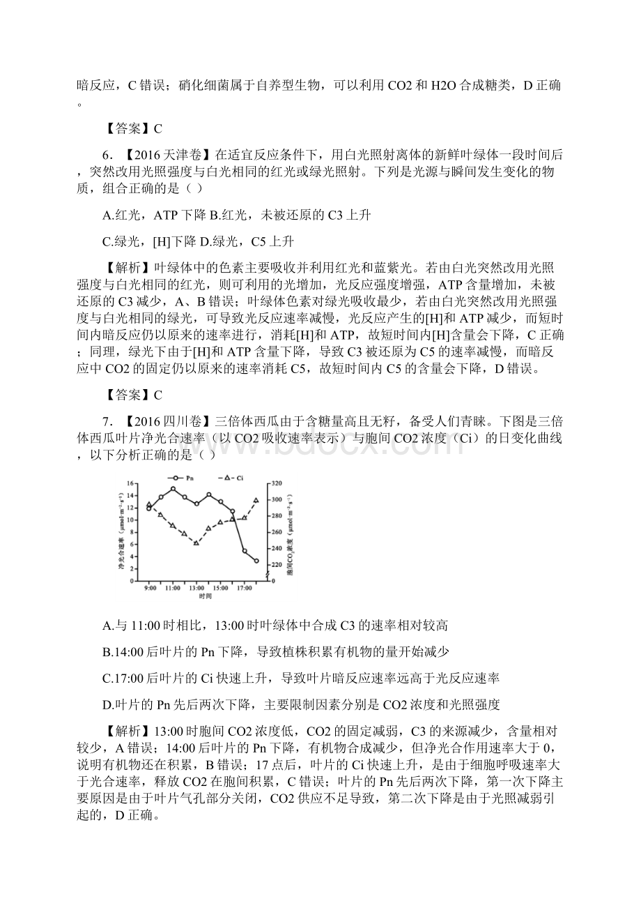 小初高学习届高考生物二轮复习 专练十 光合作用.docx_第3页