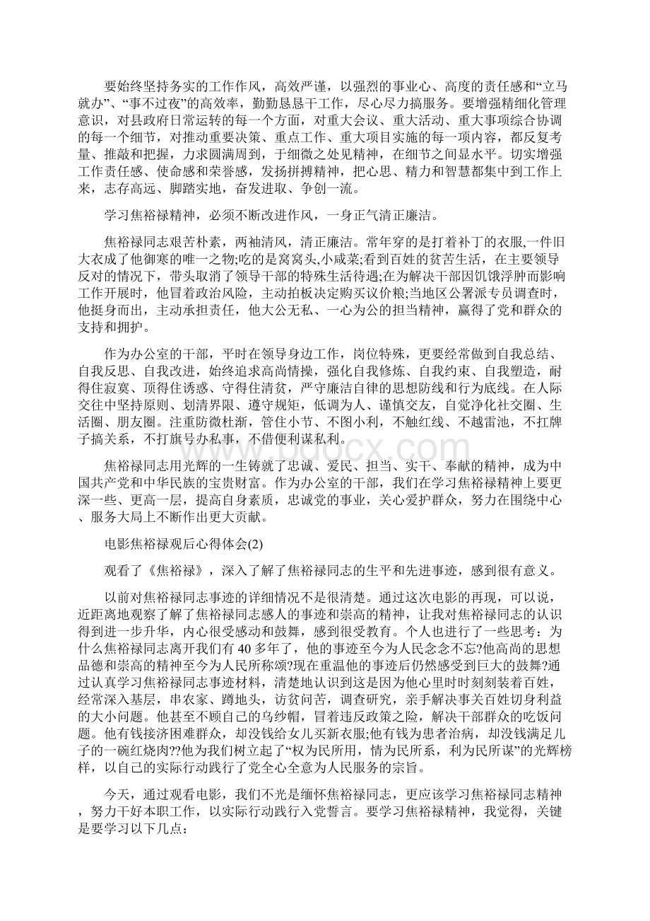 精心得体会电影焦裕禄观后心得体会5篇最新文档格式.docx_第2页