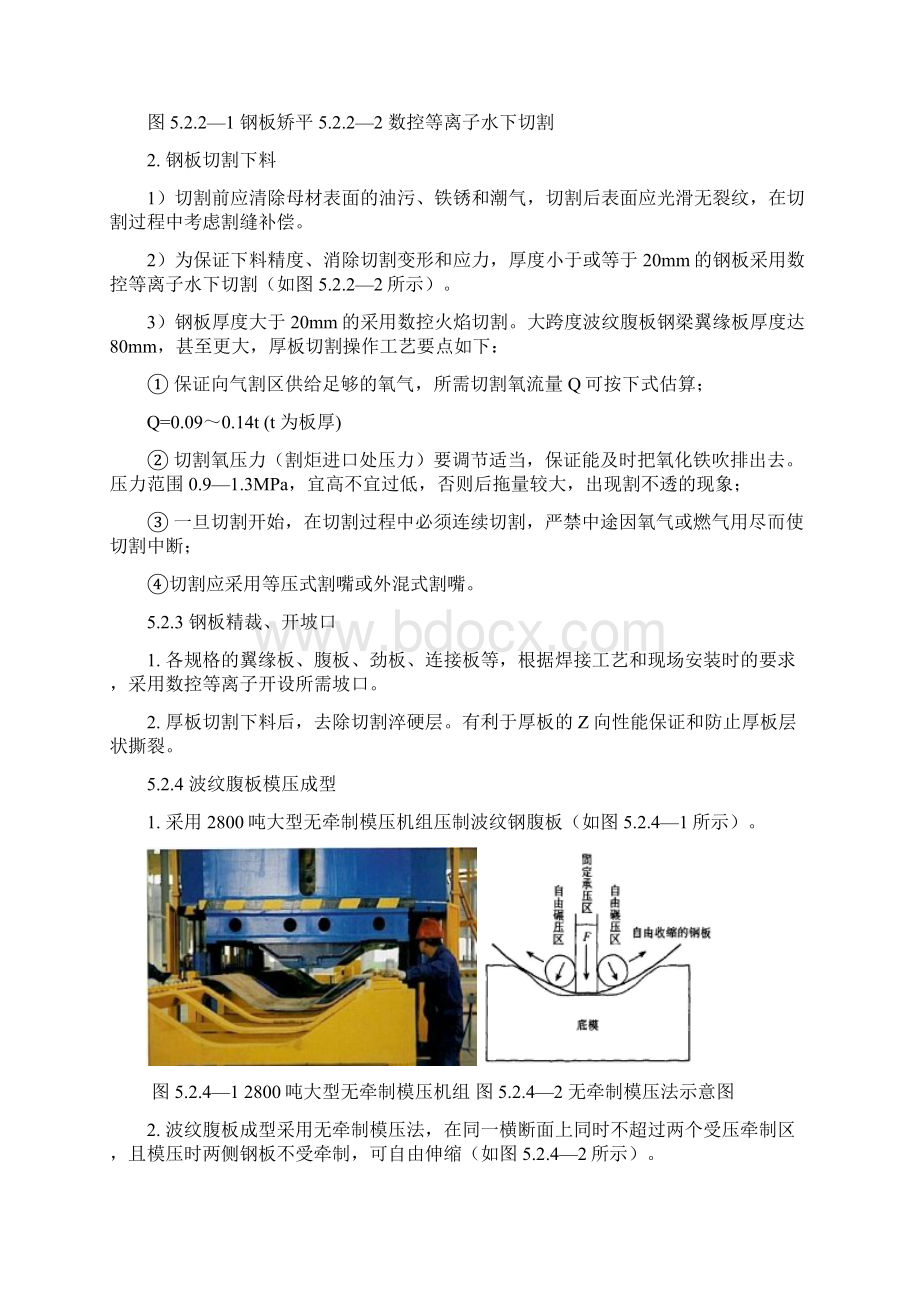 波纹腹板H型钢梁制作安装施工工法Word格式.docx_第3页