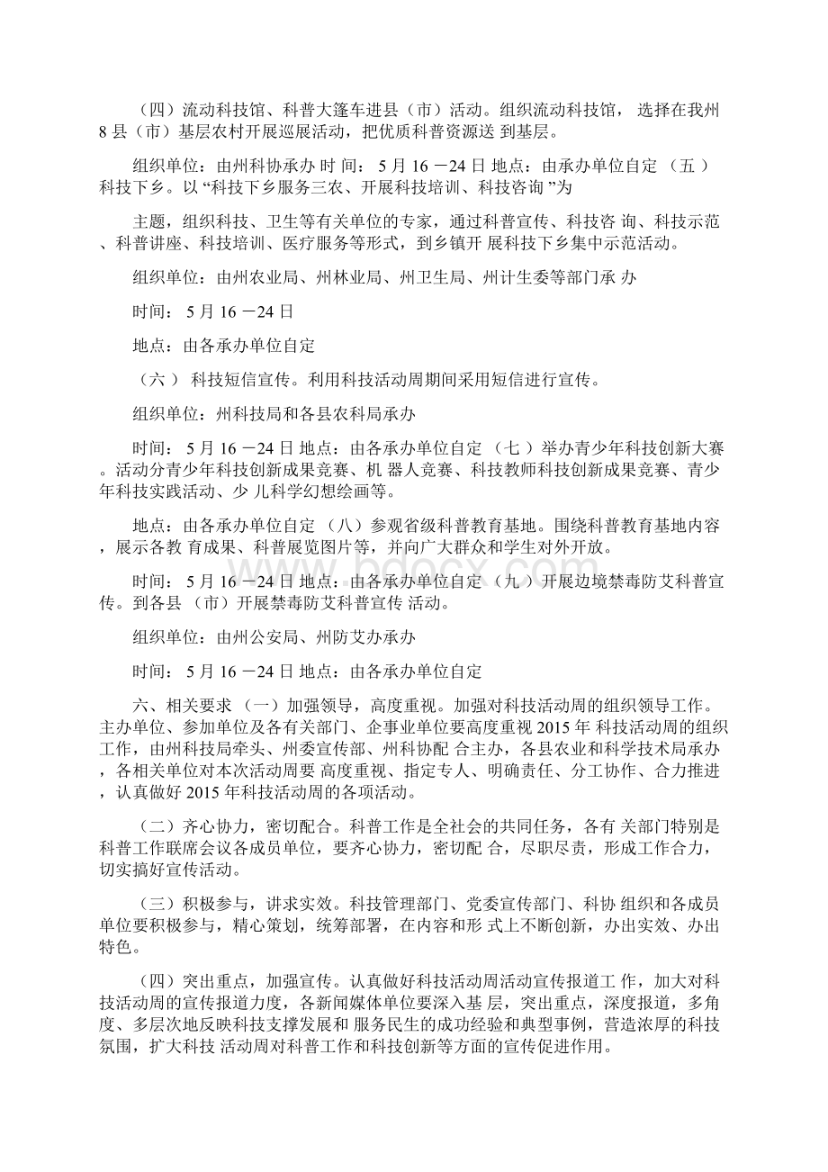 科技周活动方案Word文档下载推荐.docx_第2页