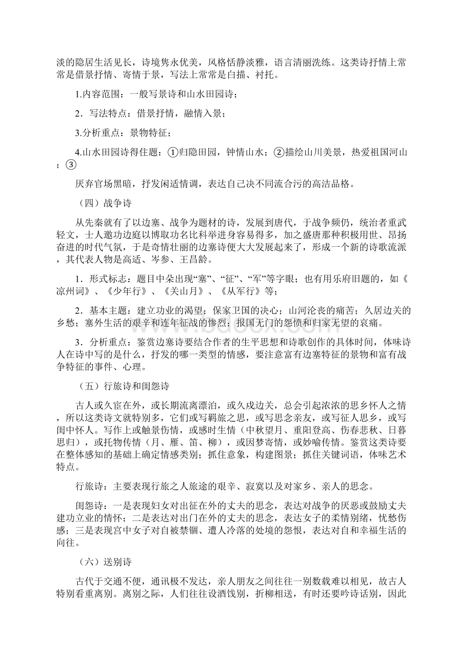 最新整理九年级初三语文中考语文诗歌的分类及基本特点docxWord文档格式.docx_第2页