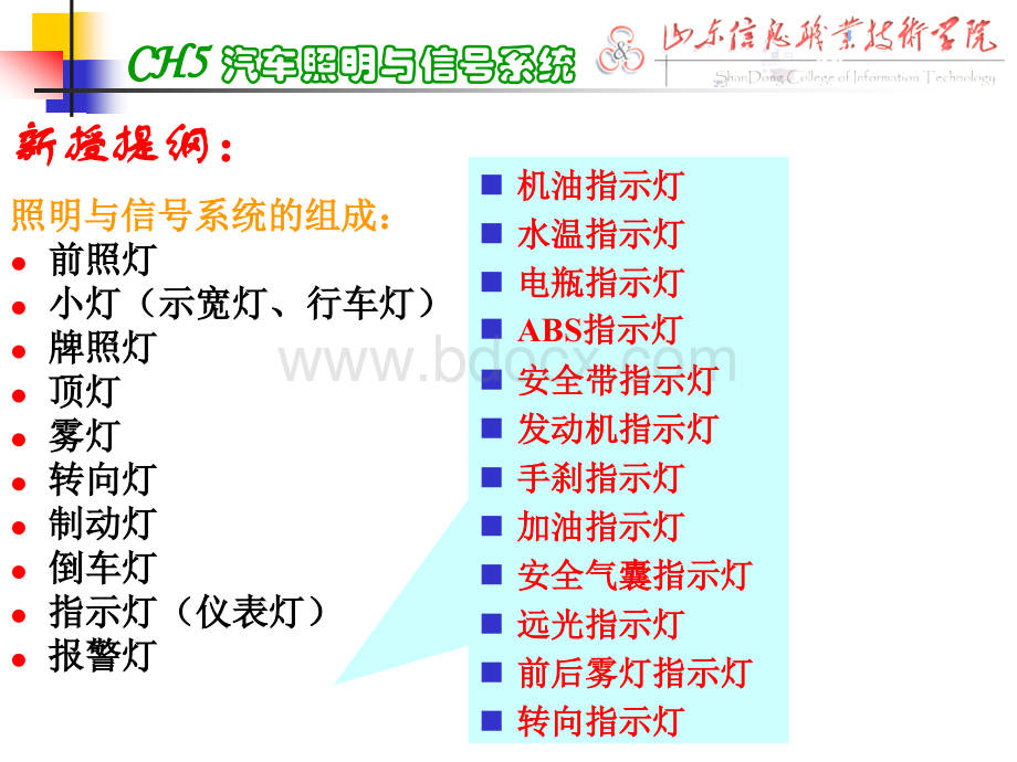 汽车电气设备与维修教案1第5章照明与信号系统1.ppt_第2页