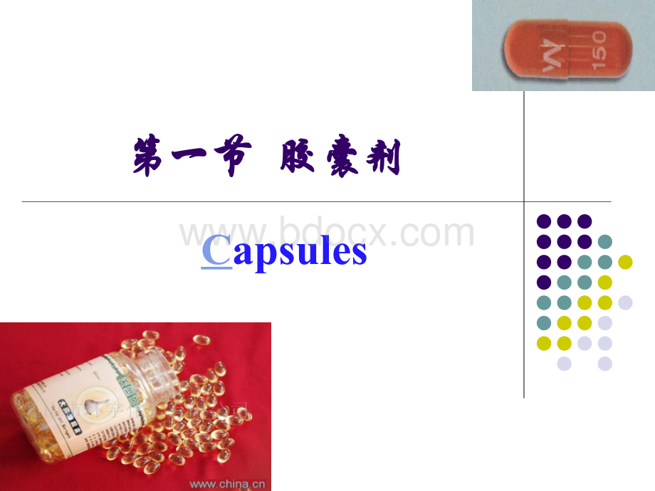 胶囊剂与滴丸剂(案例版)PPT文件格式下载.ppt_第2页