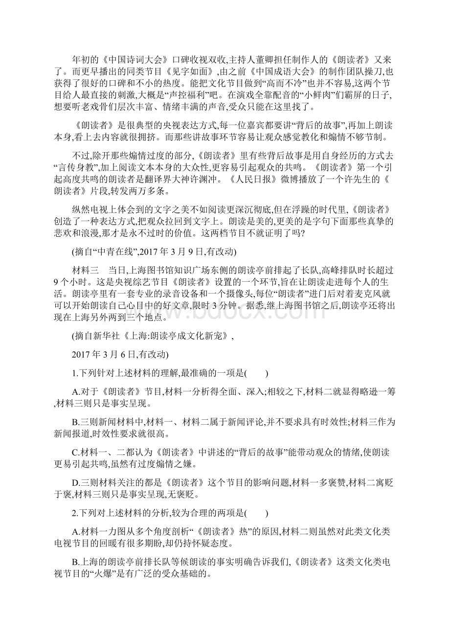 新课标届高三语文二轮复习 专题四 新闻阅读 专题能力训练六 新闻阅读一.docx_第2页