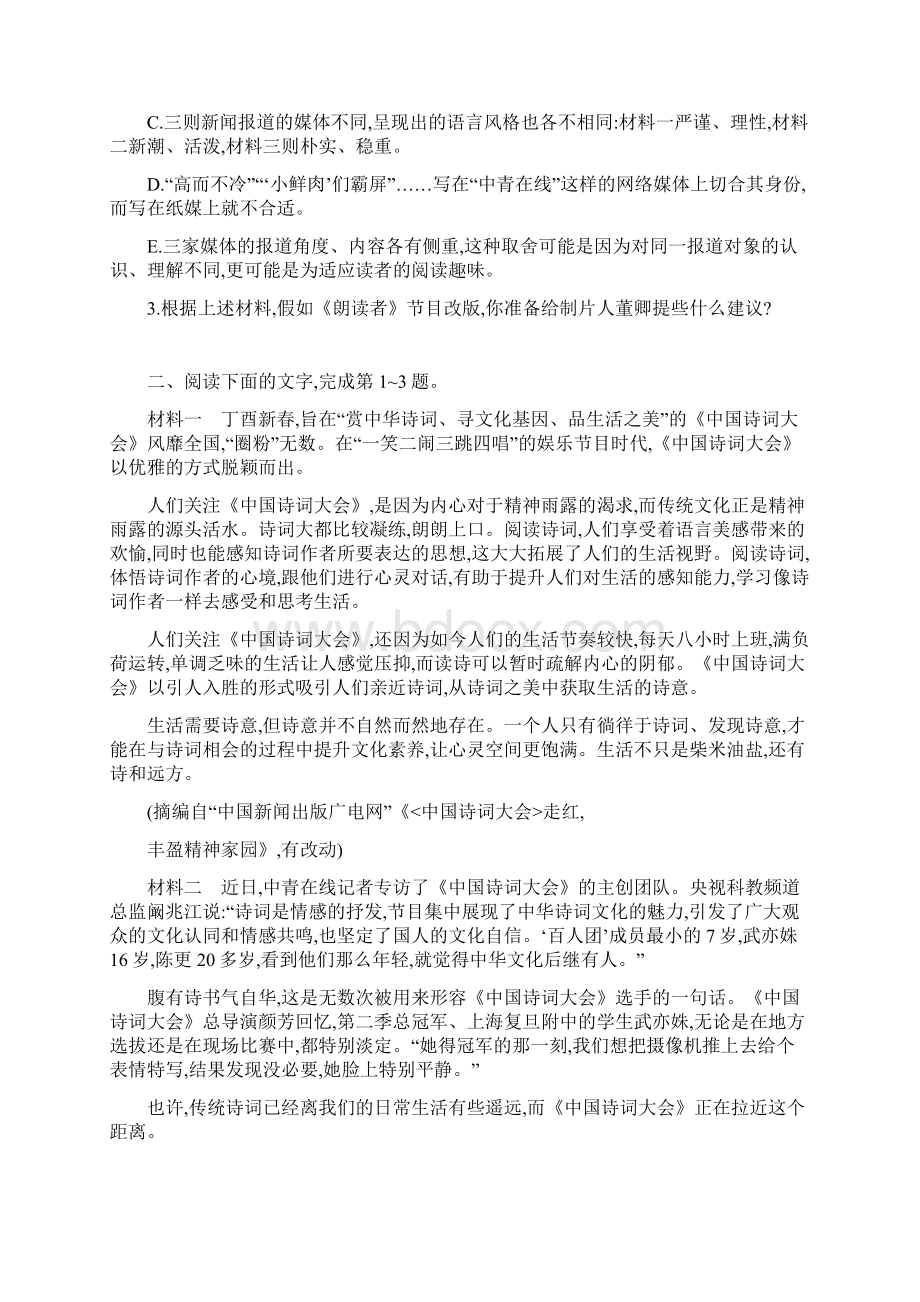 新课标届高三语文二轮复习 专题四 新闻阅读 专题能力训练六 新闻阅读一.docx_第3页