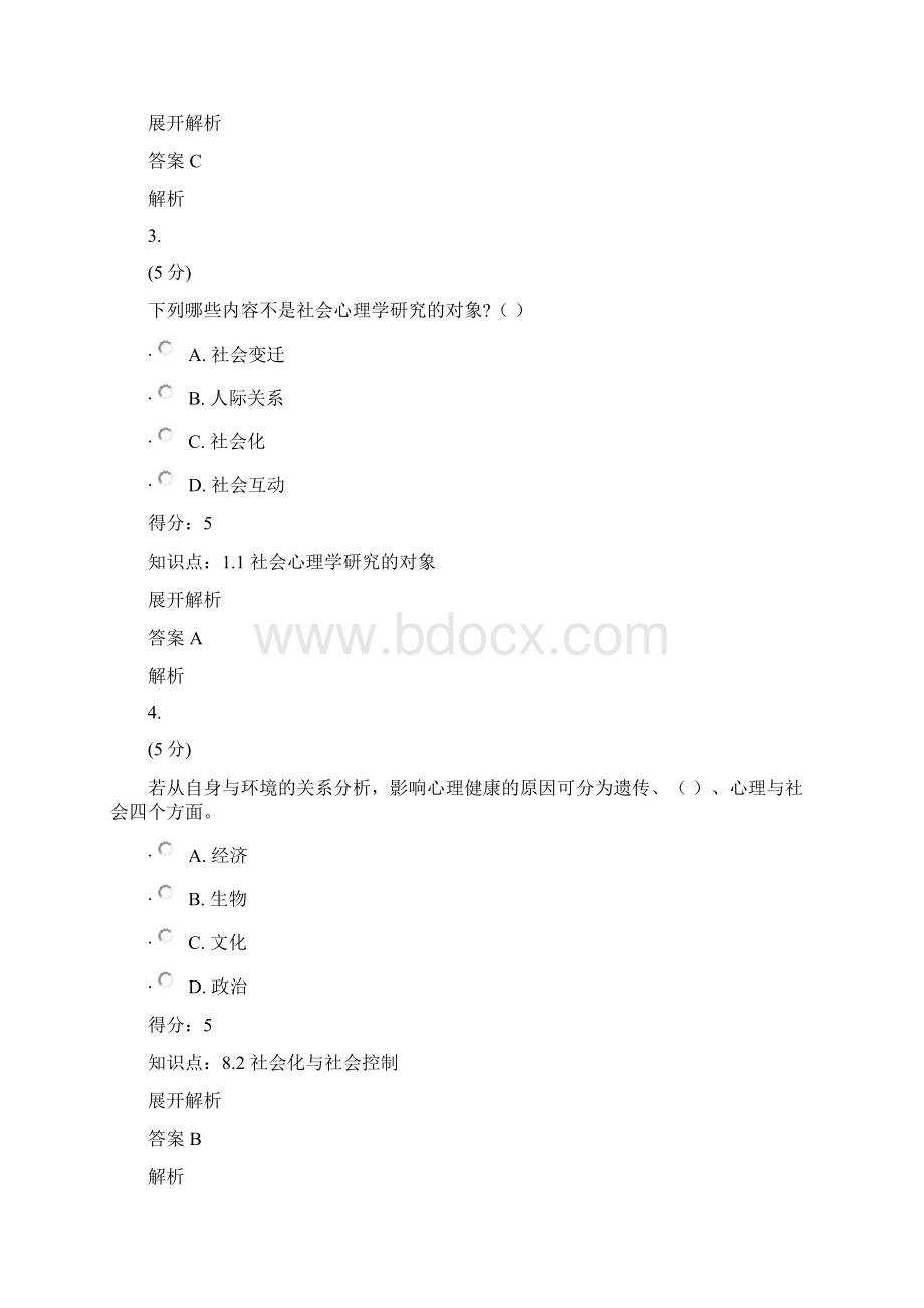 社会心理学在线作业.docx_第2页