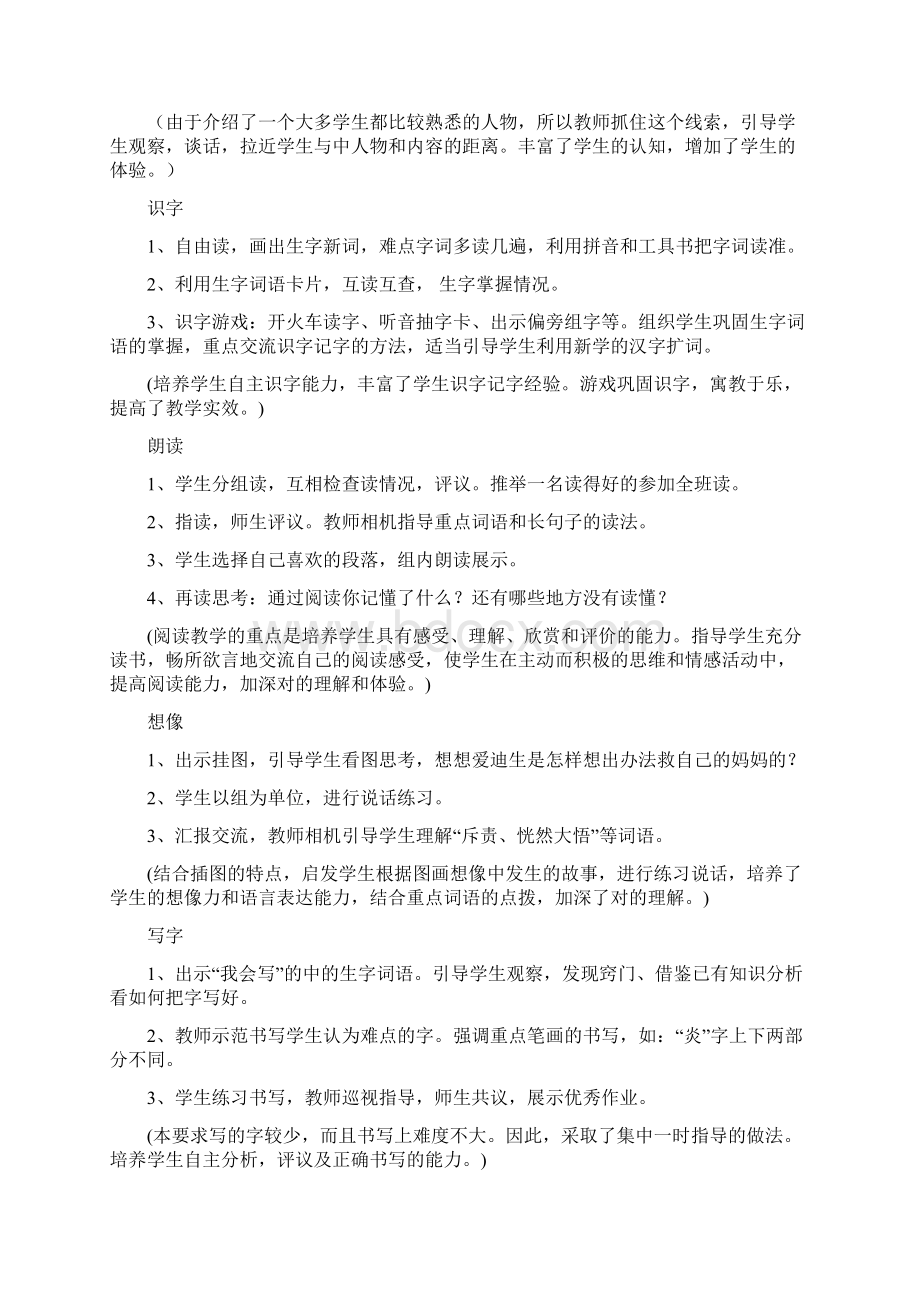 小学二年级语文下册全册第八单元教案.docx_第2页