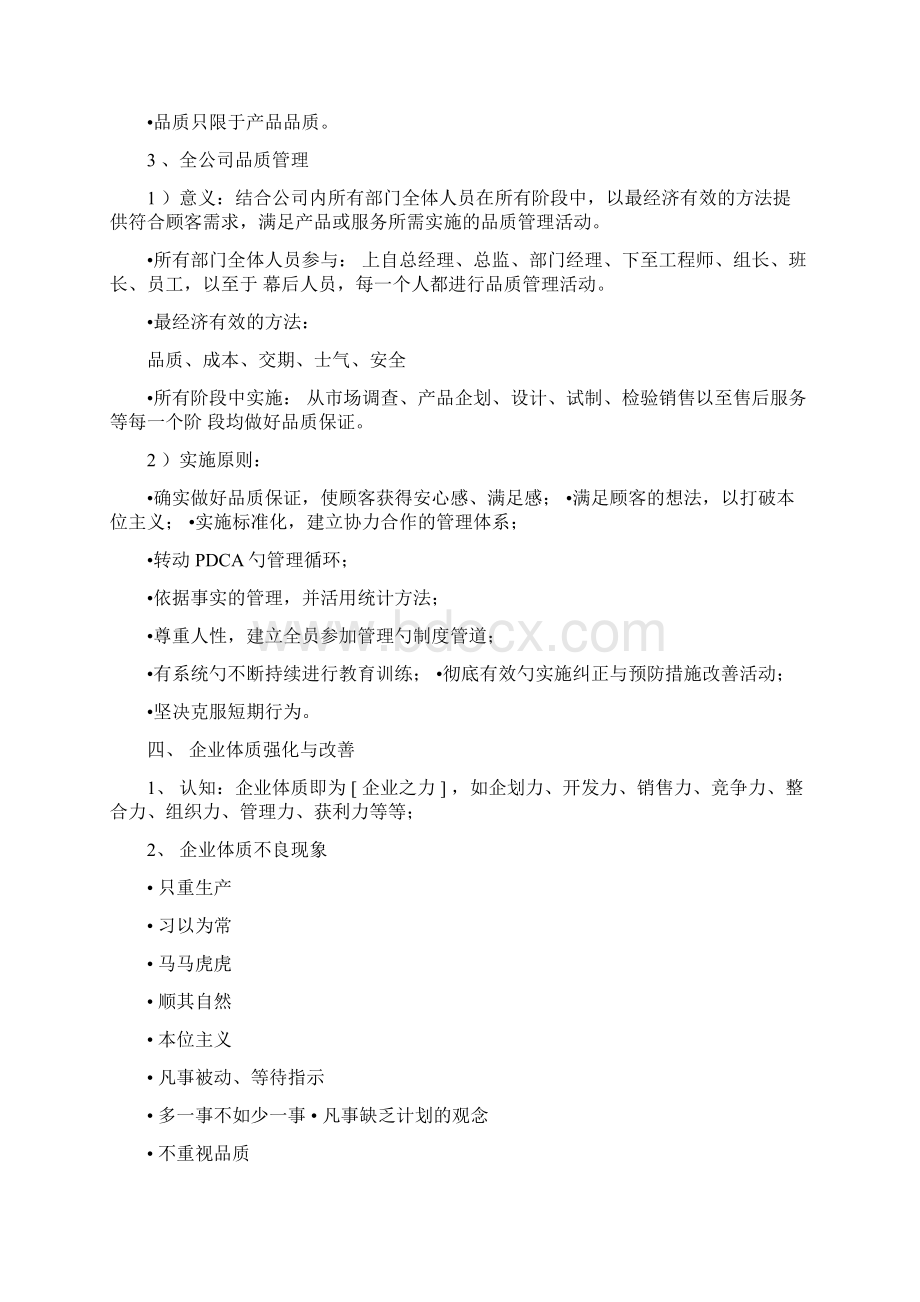 品质管理知识培训教材.docx_第3页