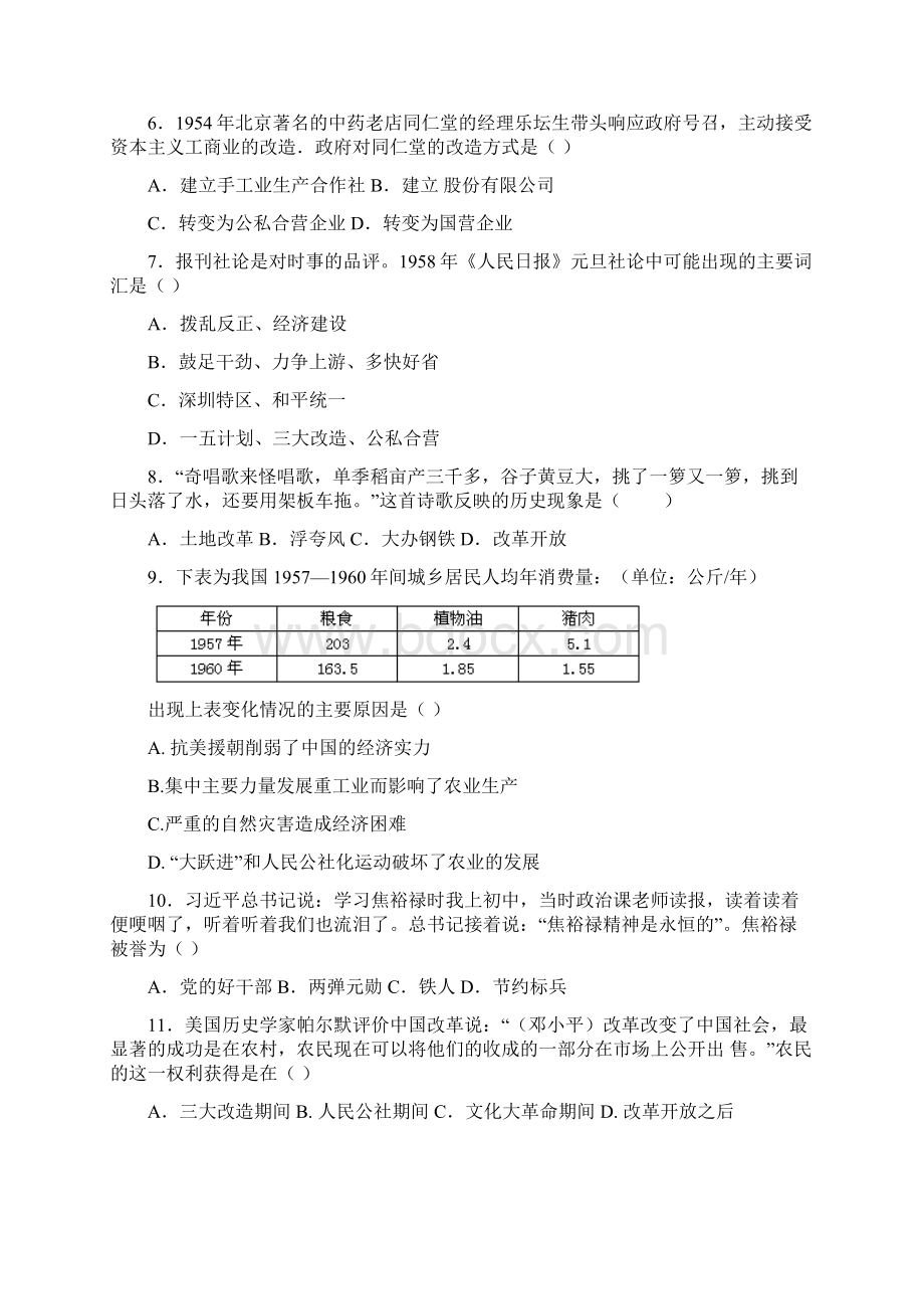 八年级历史下学期期末考试试题五四制.docx_第2页