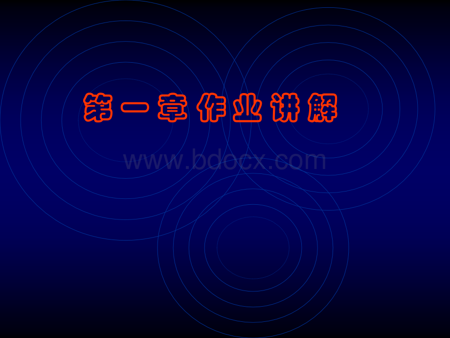 机械制造技术习题解答.pptx_第1页