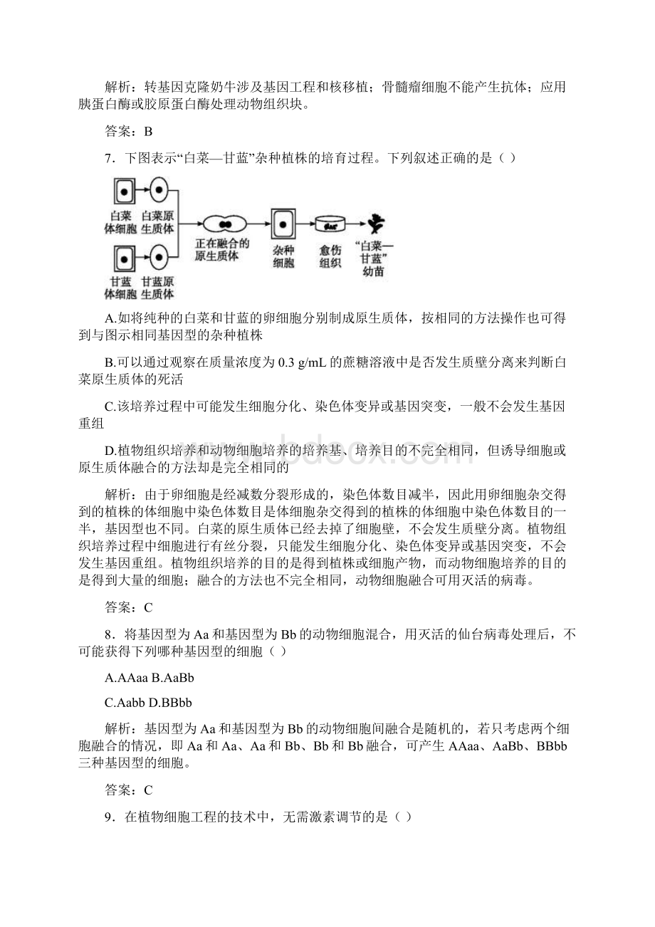 人教版高中生物选修3 第二章章末复习《细胞工程》专题测试B卷提高卷.docx_第3页