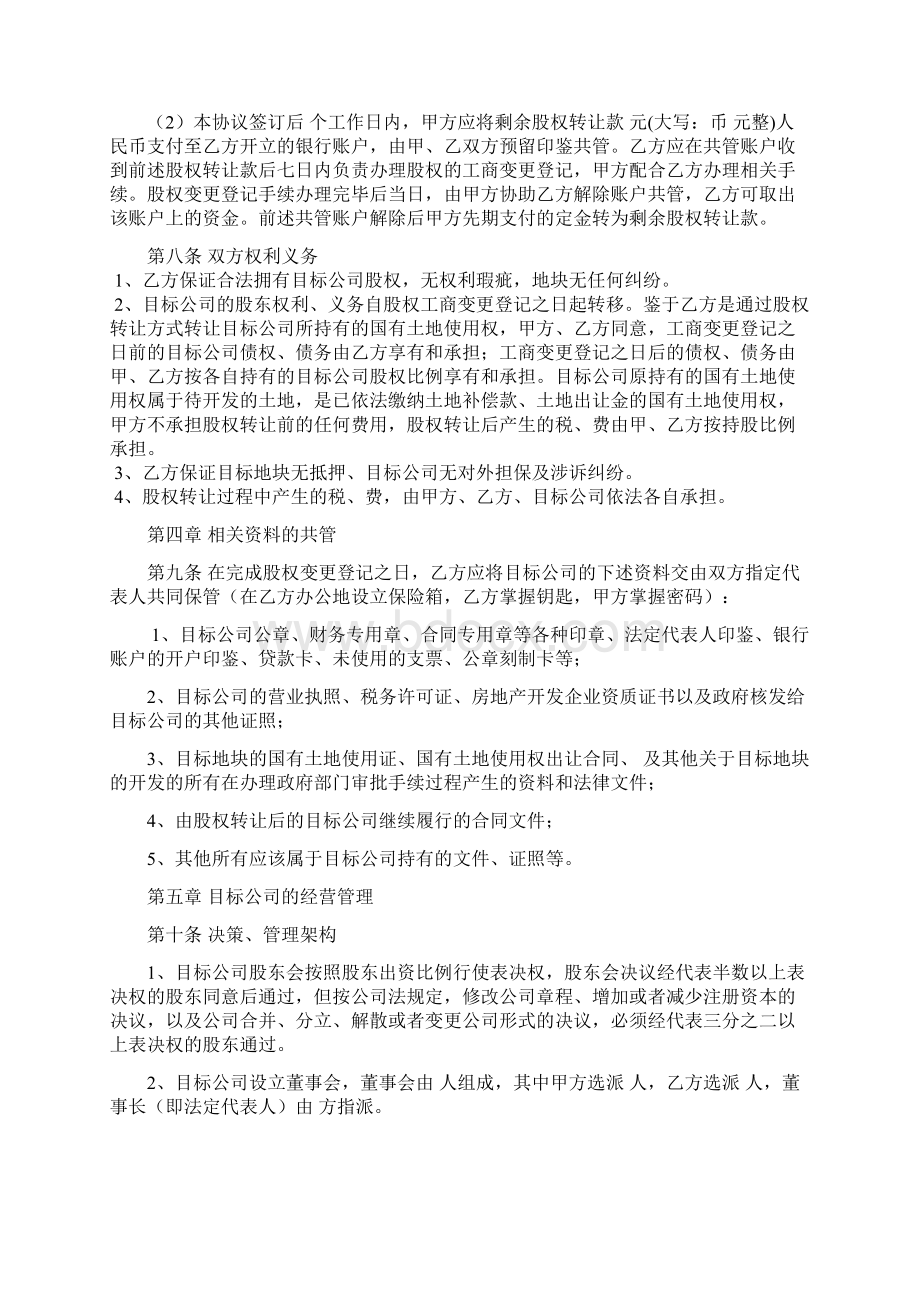 房地产合作开发协议书标准版.docx_第3页