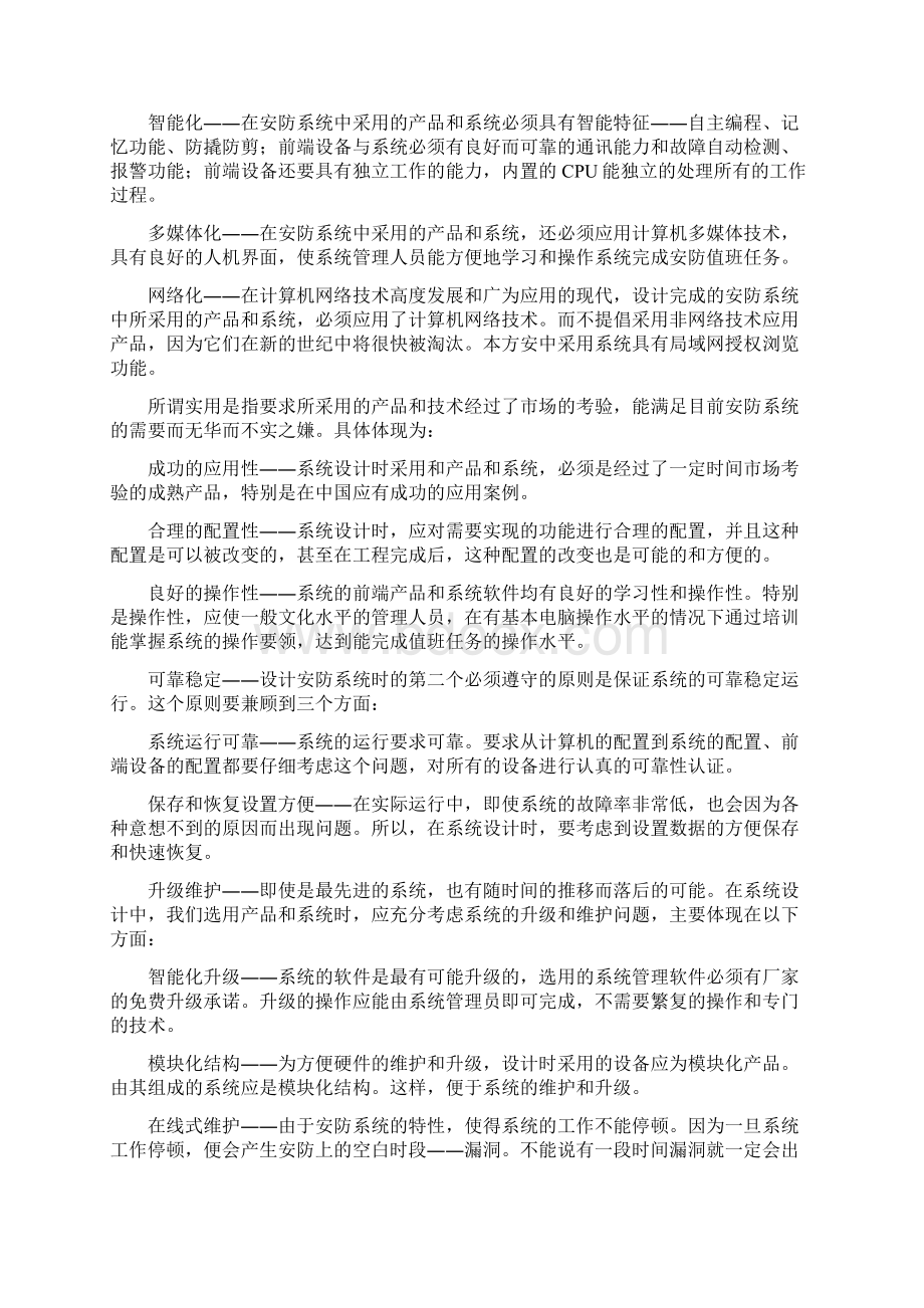 安防系统设计方案Word文件下载.docx_第2页