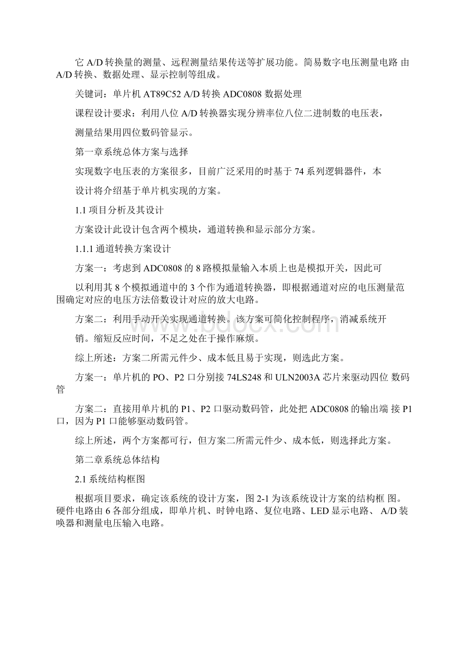 基于51单片机的数字电压表的设计Word文档下载推荐.docx_第2页