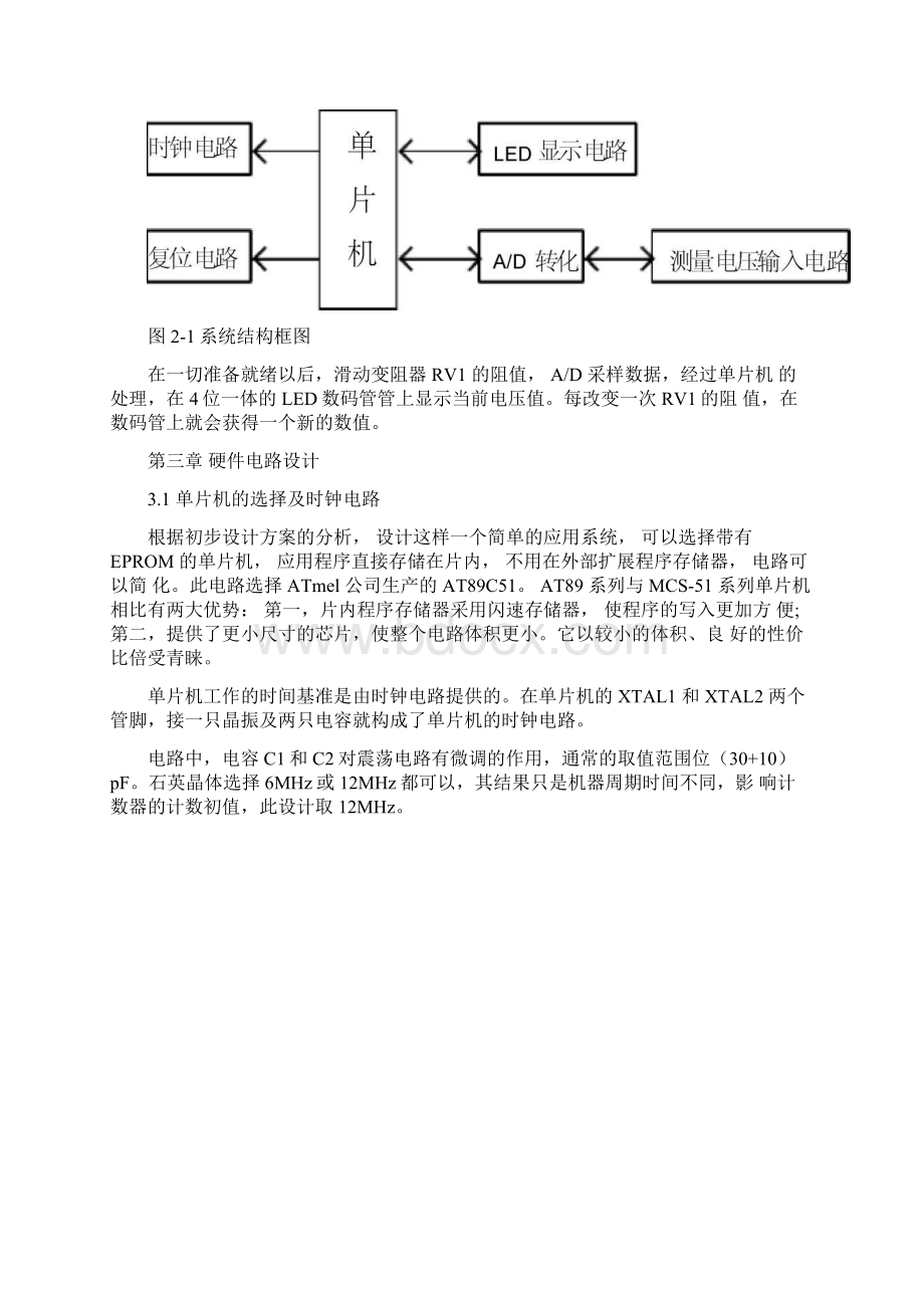 基于51单片机的数字电压表的设计Word文档下载推荐.docx_第3页