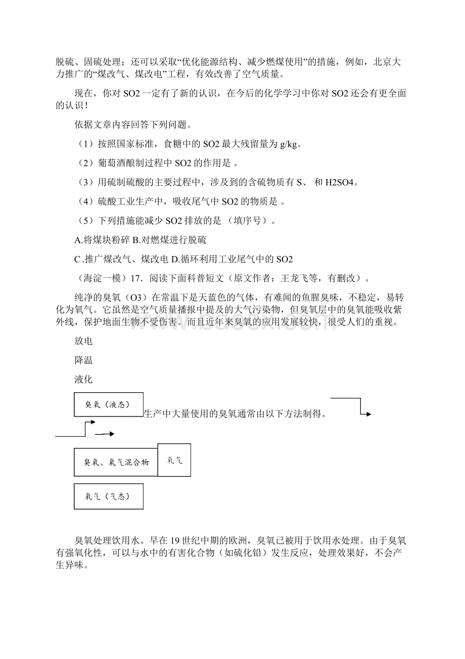 北京市各城区模拟化学试题分类精选科普阅读理解含答案word版Word文件下载.docx_第3页