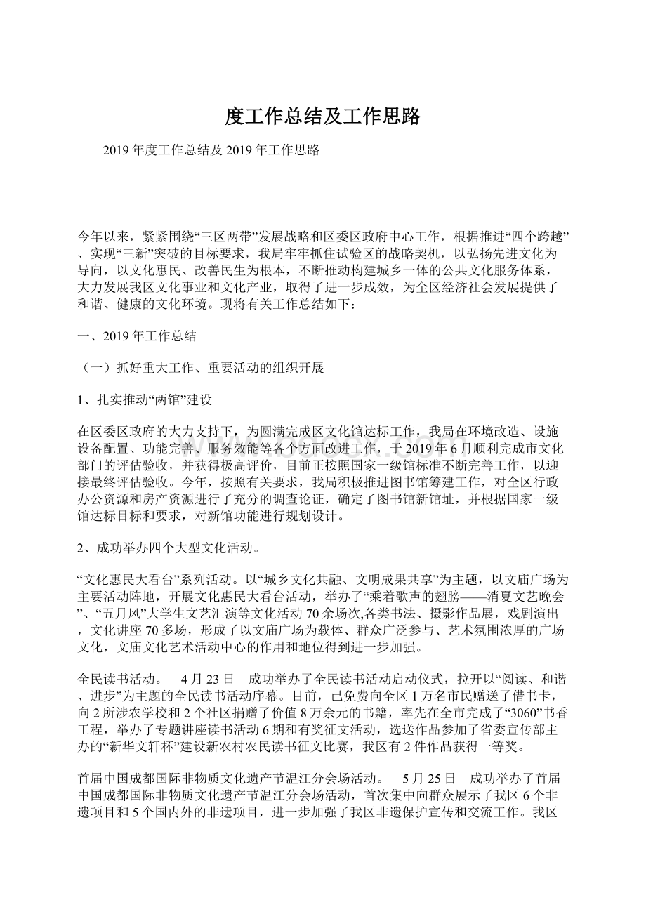 度工作总结及工作思路Word文件下载.docx