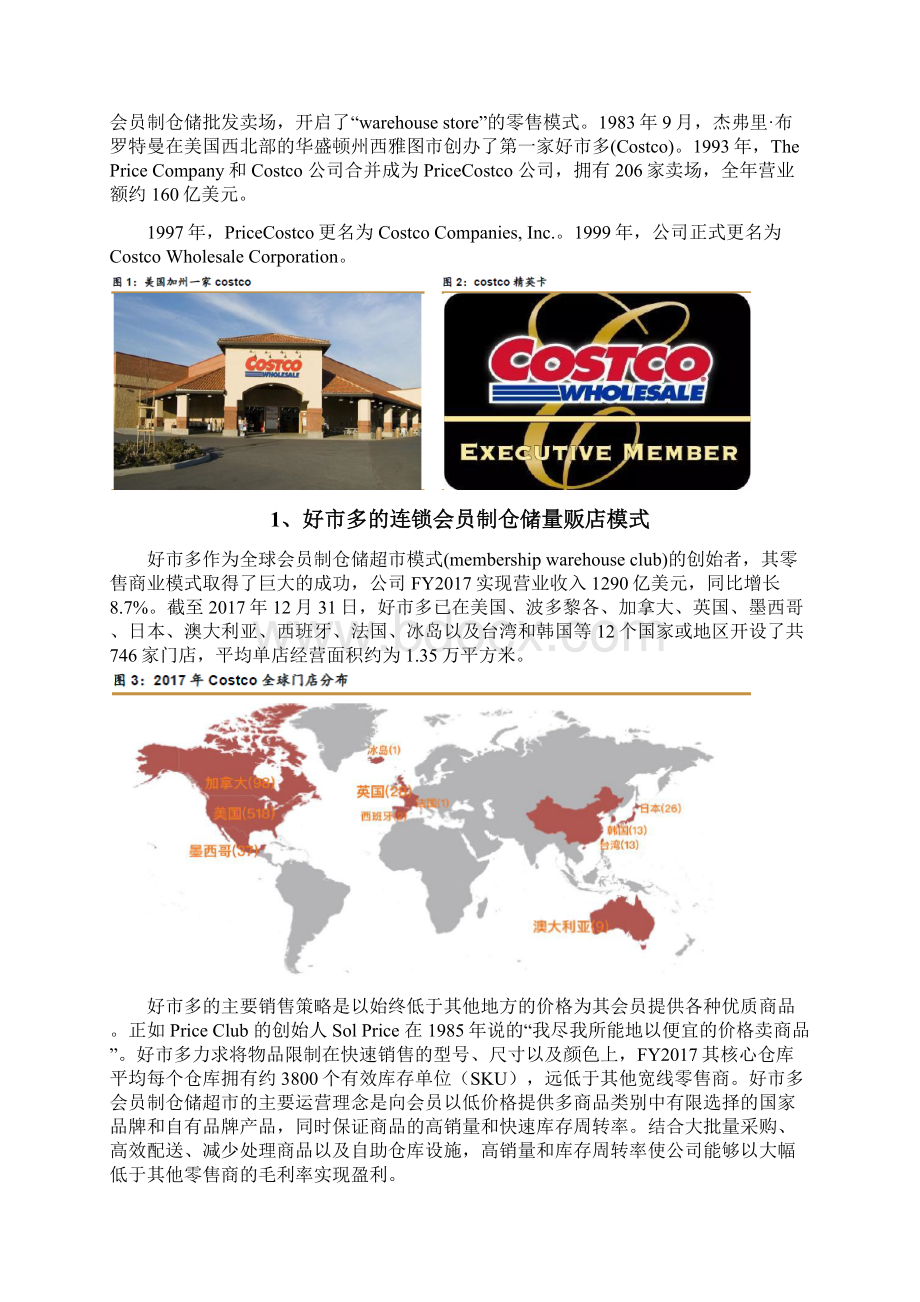 好市多Costco与小米分析报告Word下载.docx_第2页