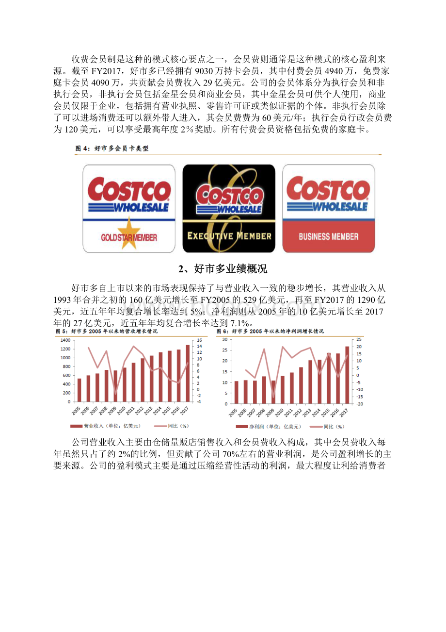 好市多Costco与小米分析报告Word下载.docx_第3页