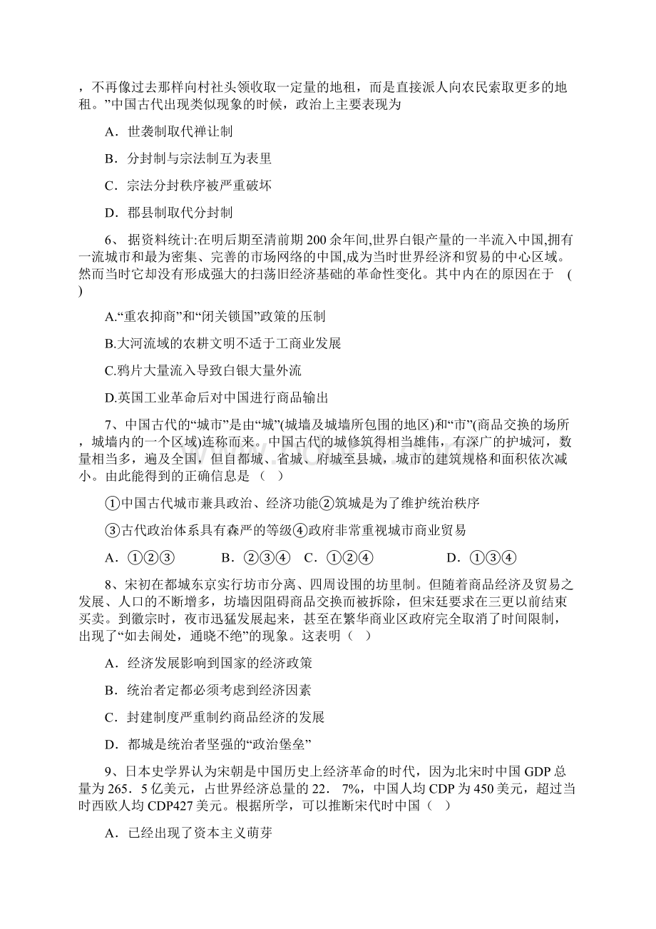 河南省商水县第一高级中学学年高一下学期第一次月考历史试题 Word版含答案.docx_第2页