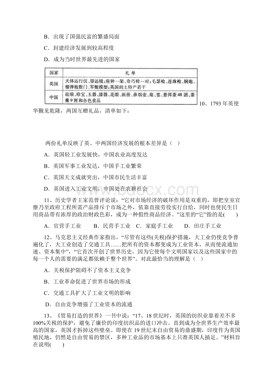 河南省商水县第一高级中学学年高一下学期第一次月考历史试题 Word版含答案.docx_第3页