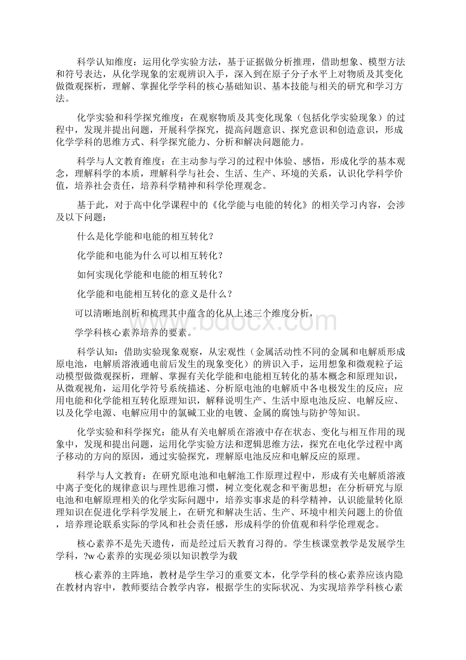 基于学科核心素养的高中化学教学案例研究 精选教育文档.docx_第2页