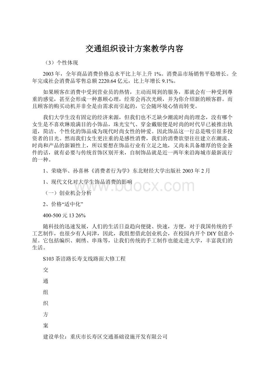 交通组织设计方案教学内容.docx_第1页