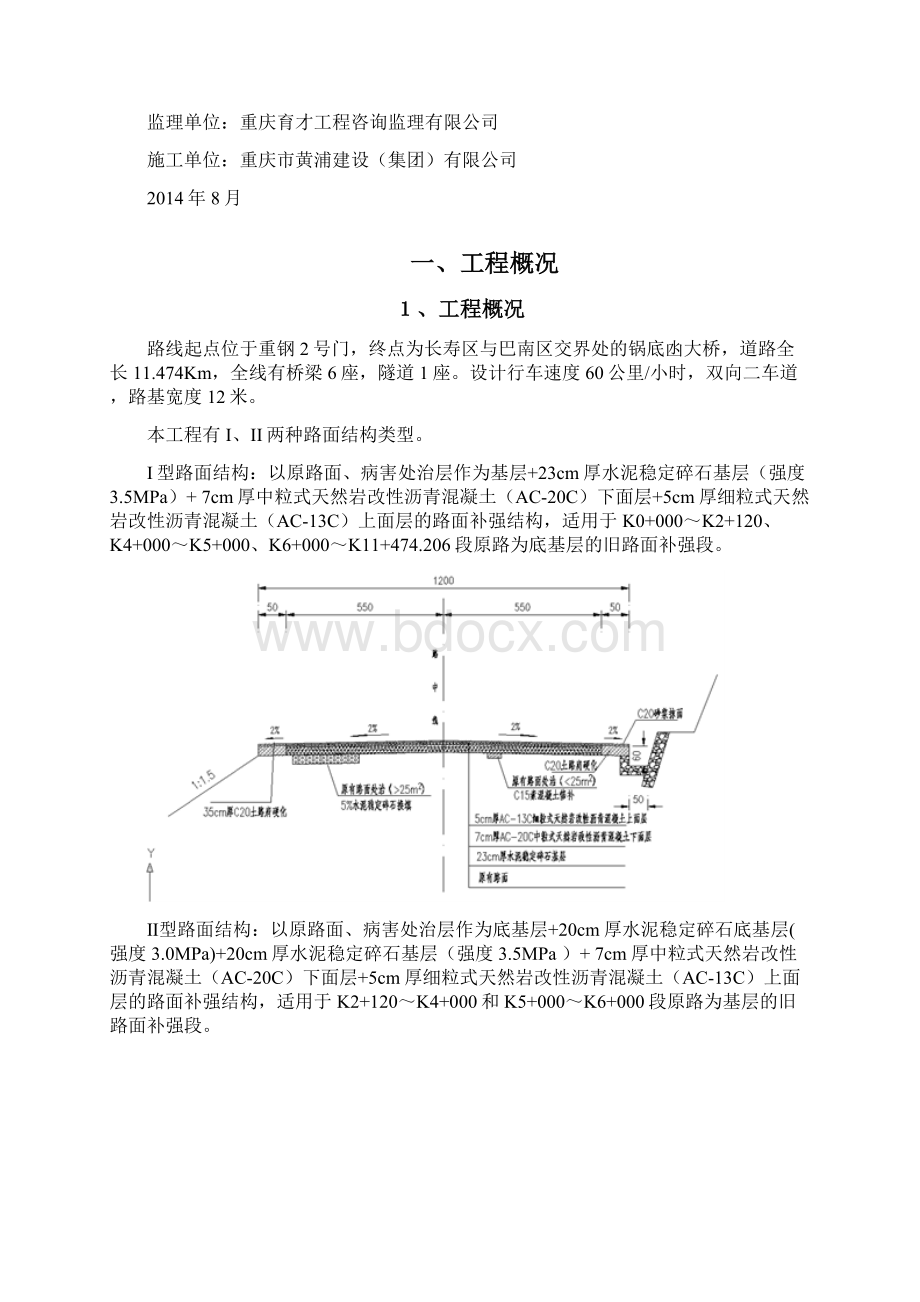 交通组织设计方案教学内容.docx_第2页