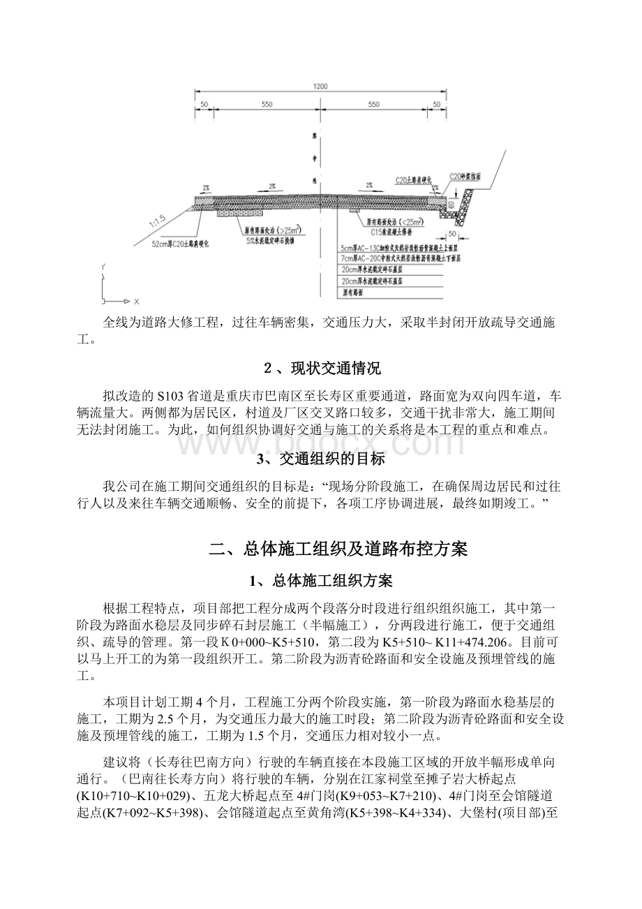 交通组织设计方案教学内容.docx_第3页