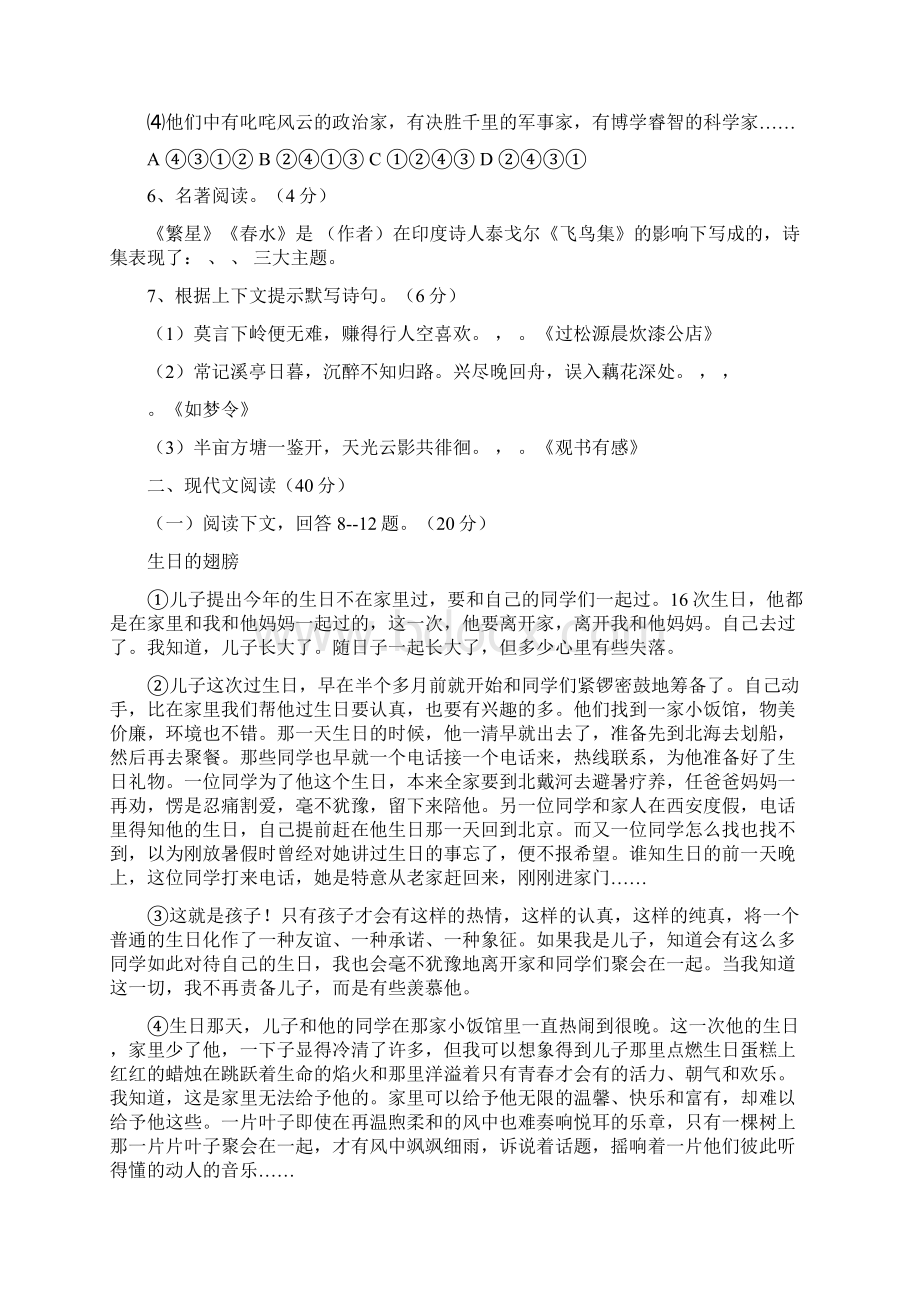 精选徐闻县一中度七年级语文上册期末试题及答案.docx_第2页