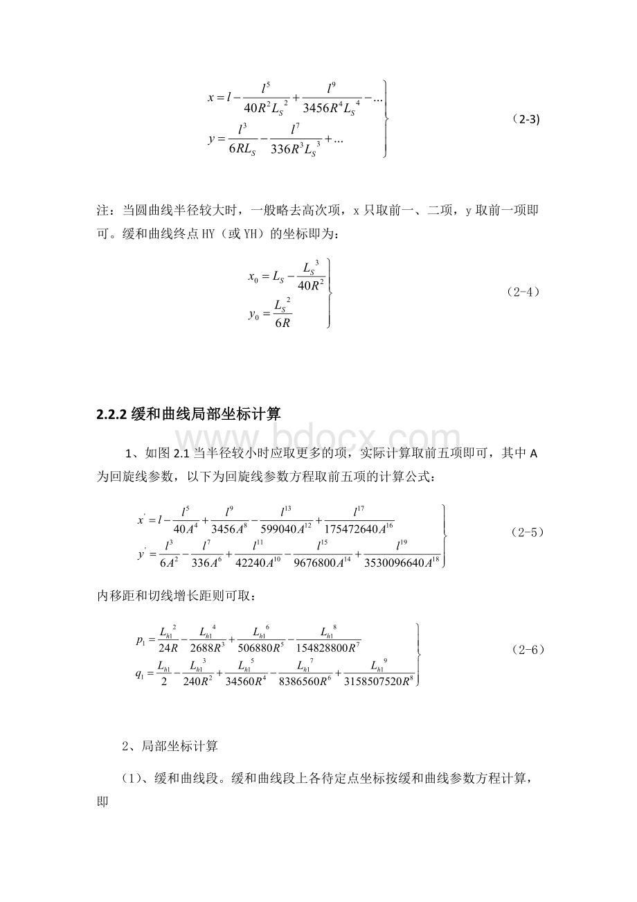 道路中边桩坐标计算.docx_第3页