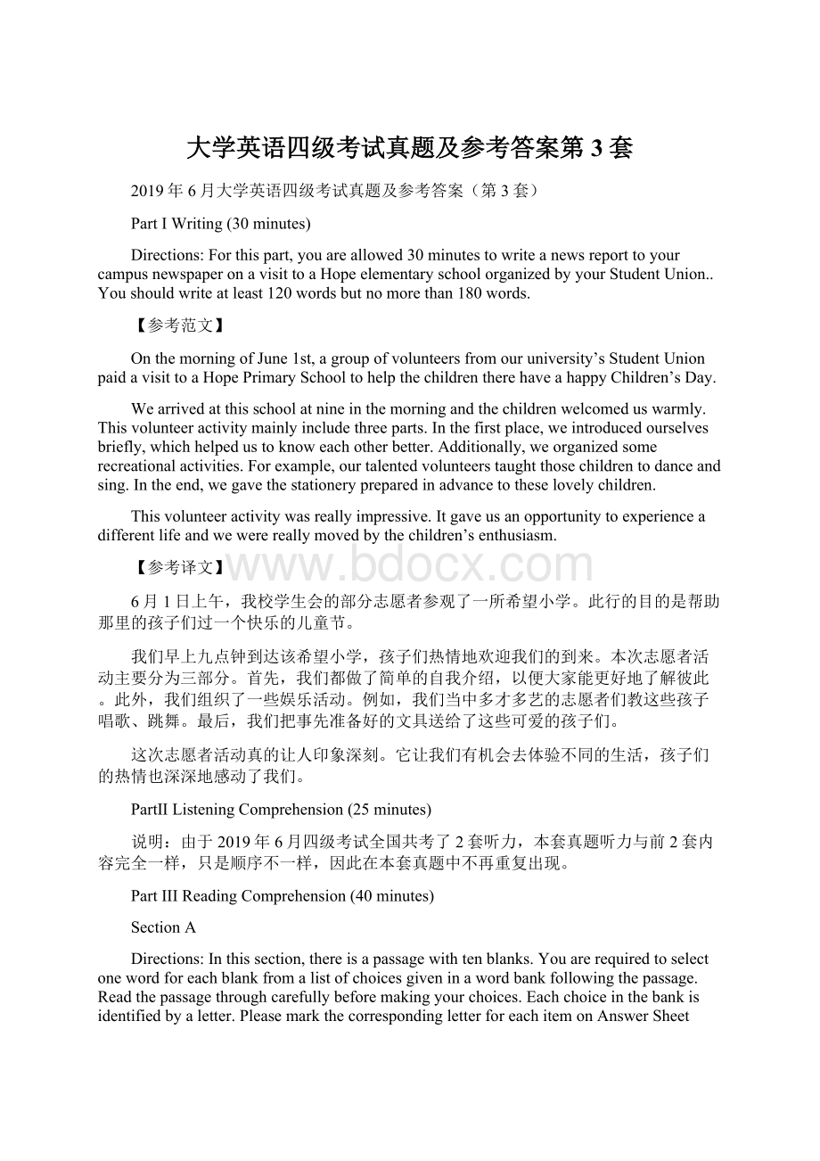 大学英语四级考试真题及参考答案第3套.docx_第1页