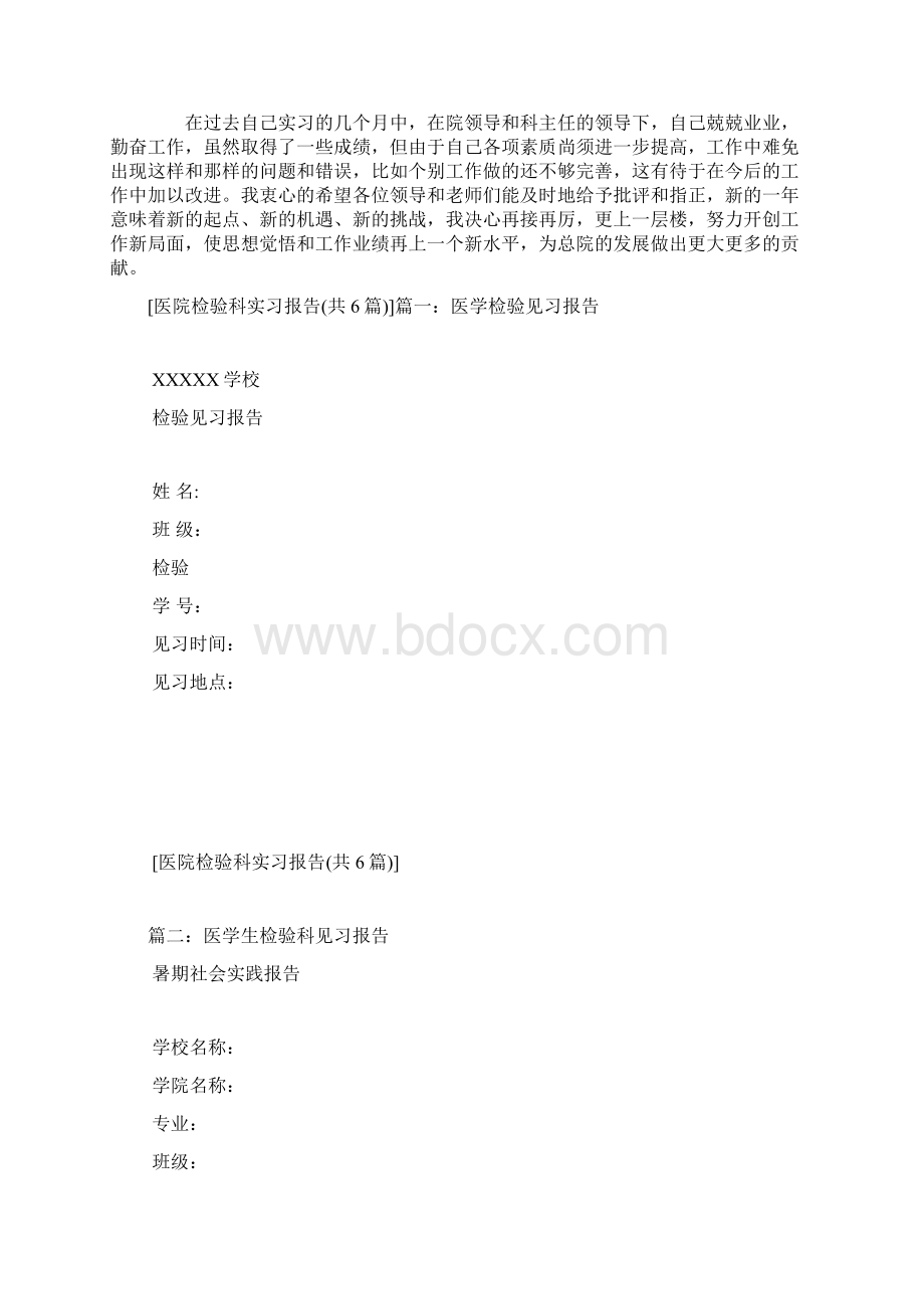 医院检验科实习报告共6篇.docx_第2页