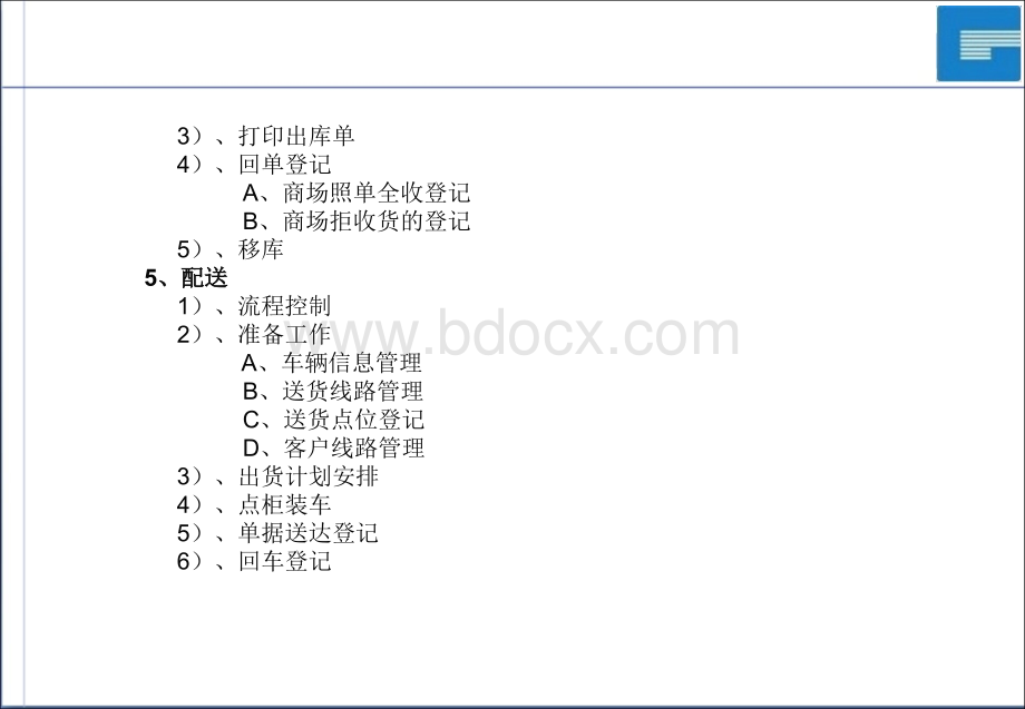 仓库管理系统培训.pptx_第3页