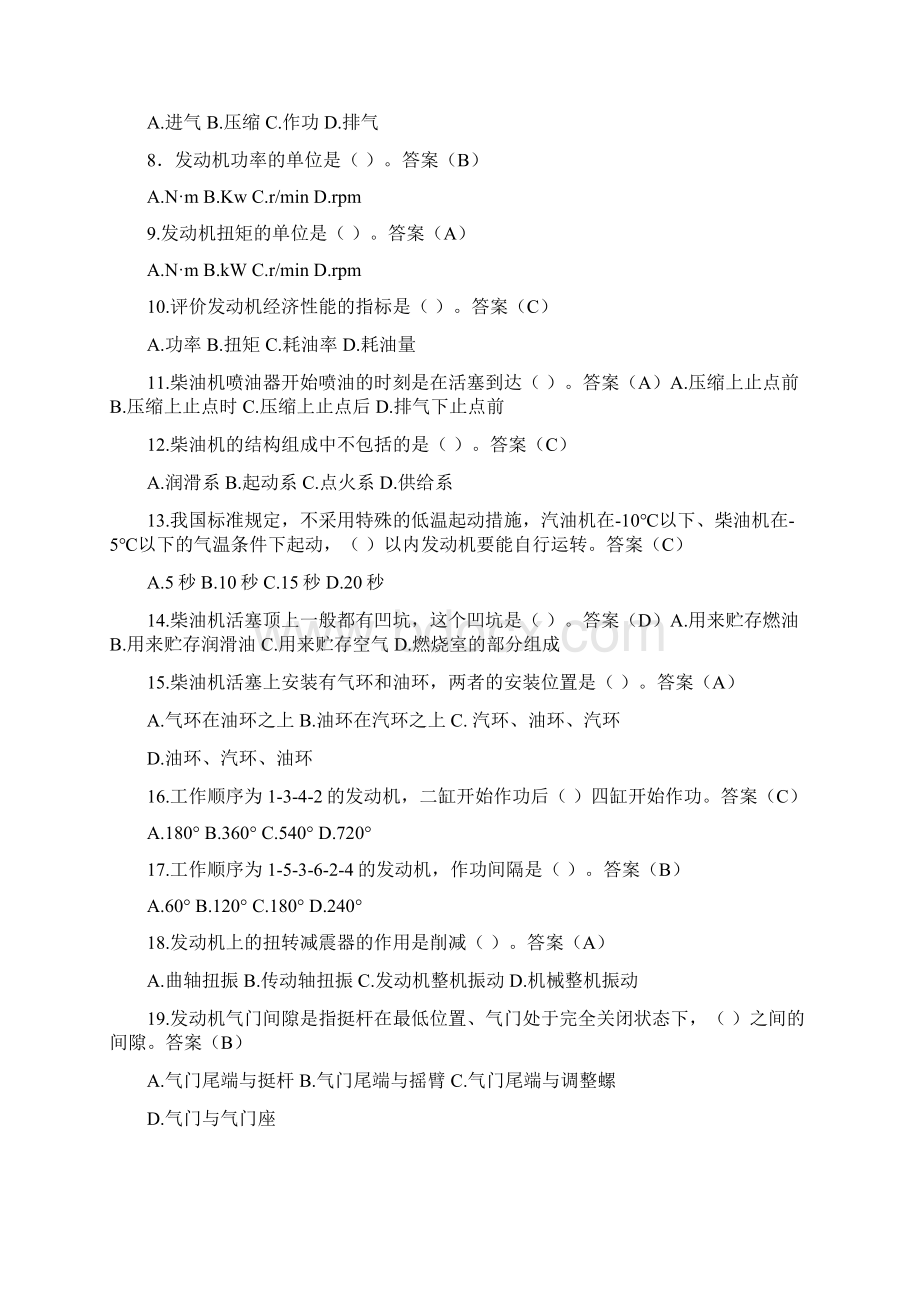 筑路机械操作职业技能大赛试题等教材Word下载.docx_第2页