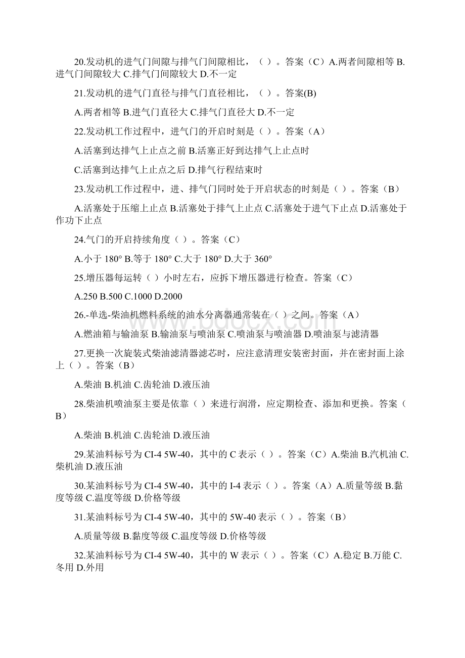 筑路机械操作职业技能大赛试题等教材Word下载.docx_第3页