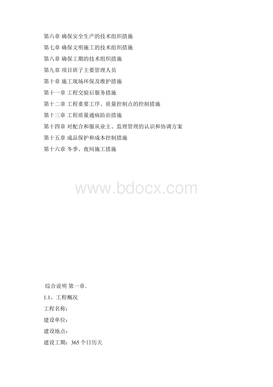 城市景观照明施工组织设计Word下载.docx_第2页