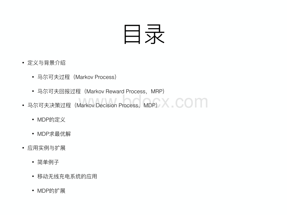 马尔可夫决策过程(MDP)资料下载.pdf_第2页