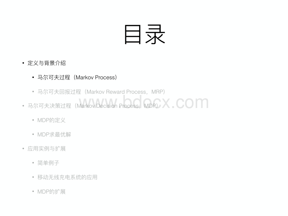 马尔可夫决策过程(MDP).pdf_第3页