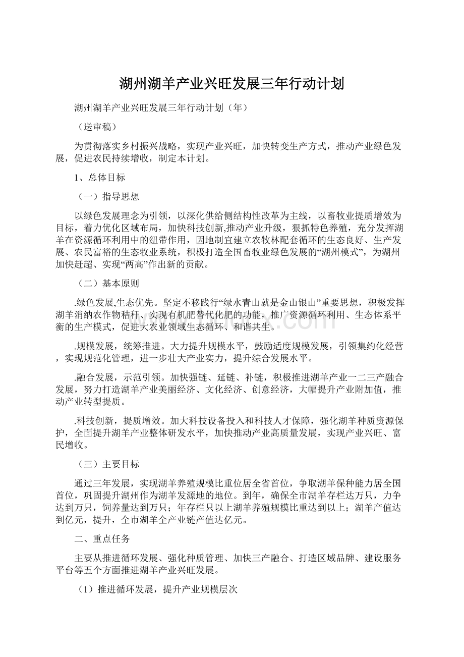 湖州湖羊产业兴旺发展三年行动计划.docx