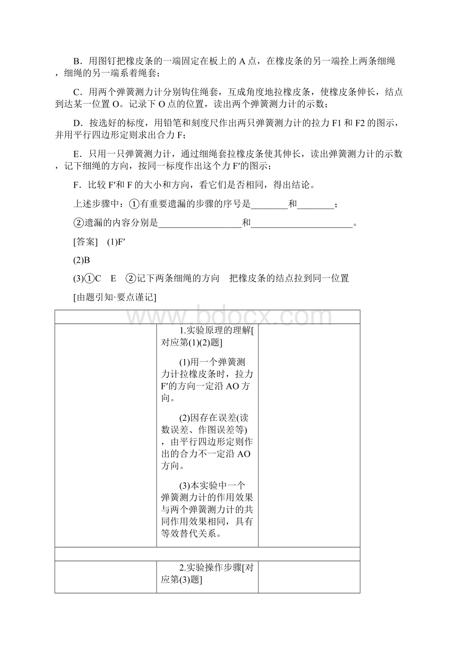 实 验 三 验证力的平行四边形定则讲解Word下载.docx_第2页